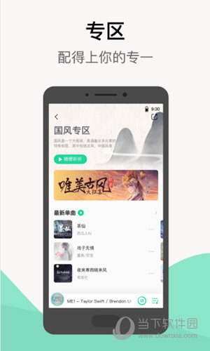 QQ音乐APP