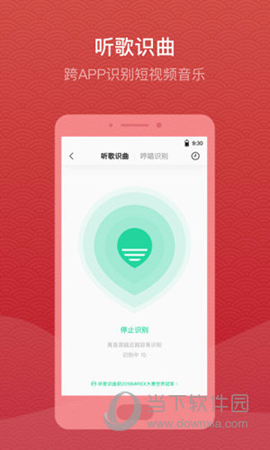 QQ音乐APP