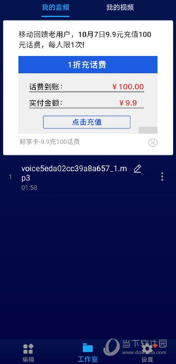 超级音乐编辑器APP