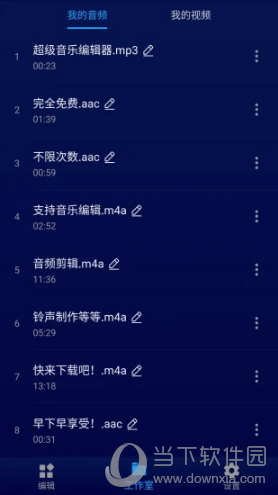 超级音乐编辑器APP