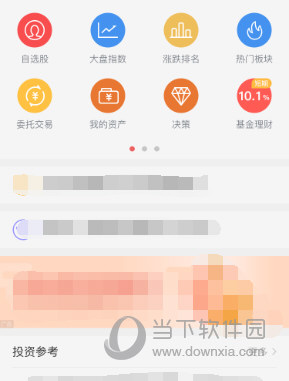 同花顺APP