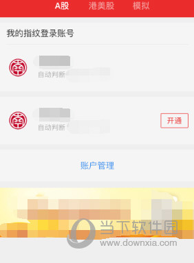 同花顺APP