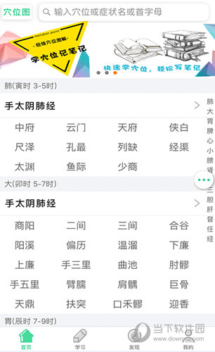 灸大夫针灸经络图解app