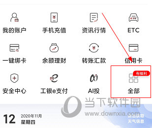 中国工商银行