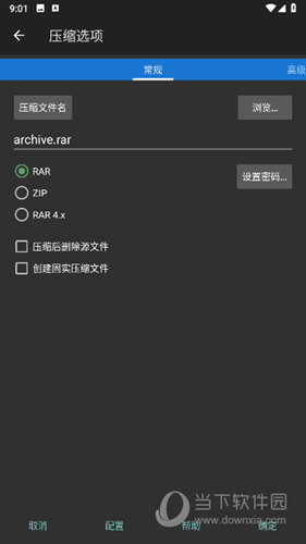 RAR(手机解压缩应用)