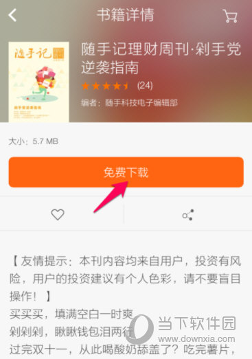 多看阅读APP