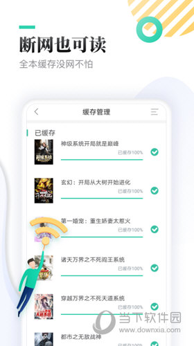 全本免费快读小说APP