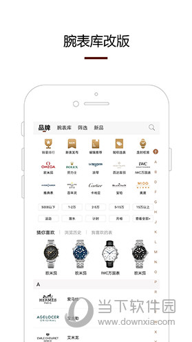 腕表之家APP