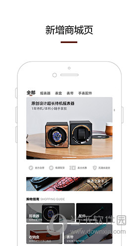 腕表之家APP