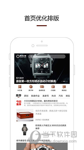 腕表之家APP