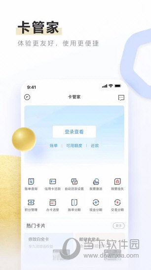 中国邮政储蓄信用卡app