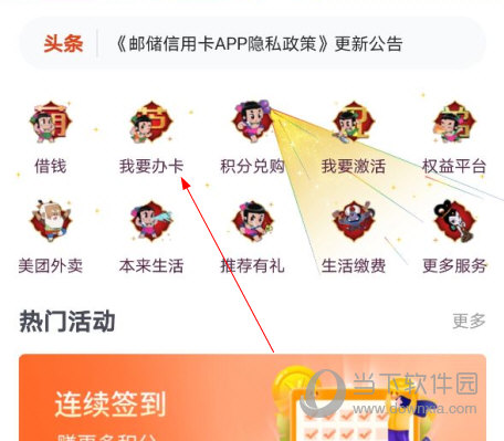 中国邮政储蓄信用卡app