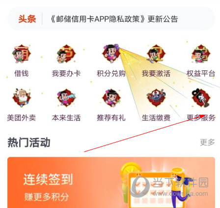 中国邮政储蓄信用卡app