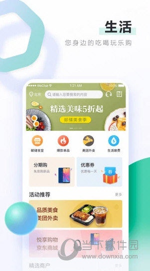 中国邮政储蓄信用卡app