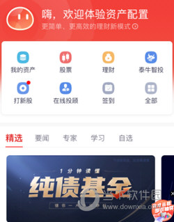 涨乐财富通APP