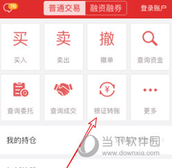 涨乐财富通APP