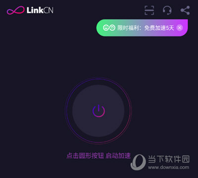 Linkcn加速器APP