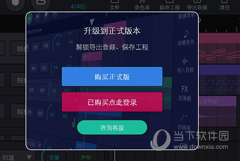 玩酷电音APP