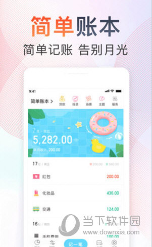 随手记app