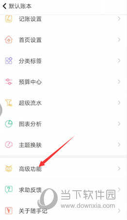 随手记app