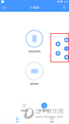 EV录屏APP
