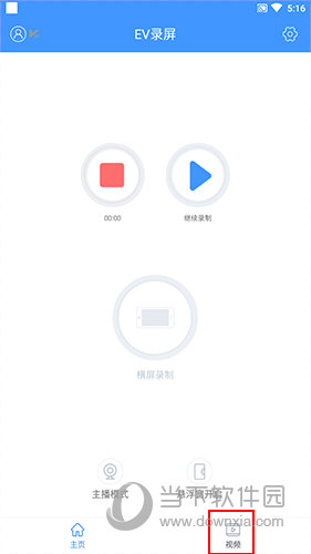 EV录屏APP