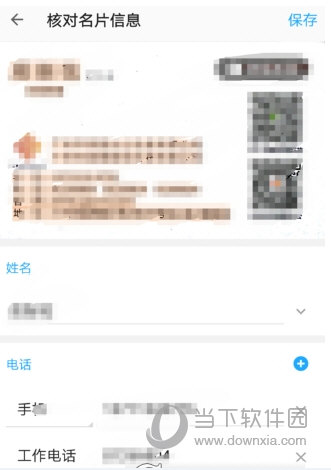 名片全能王APP