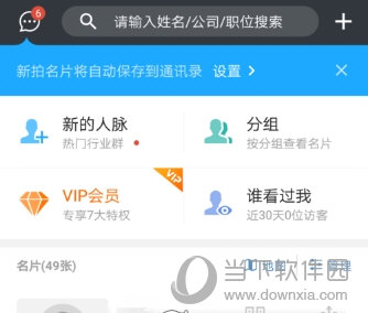 名片全能王APP