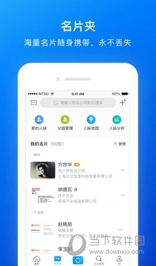 名片全能王APP