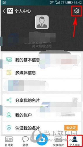 名片全能王APP