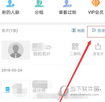 名片全能王APP