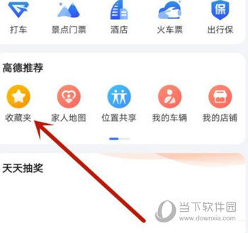 高德地图APP