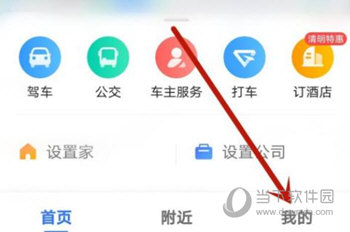 高德地图APP