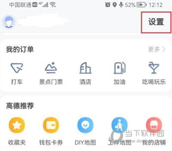 高德地图APP