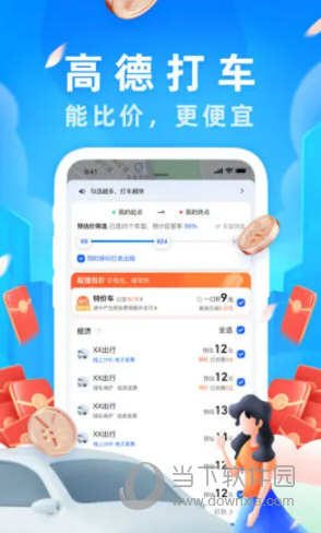 高德地图APP