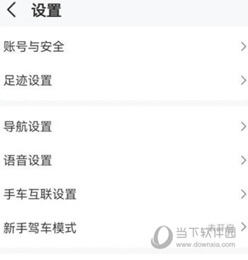 高德地图APP