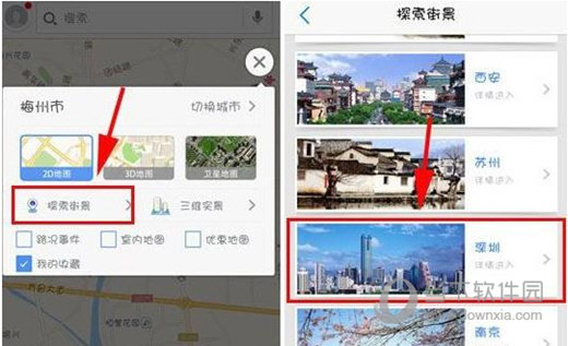 高德地图APP