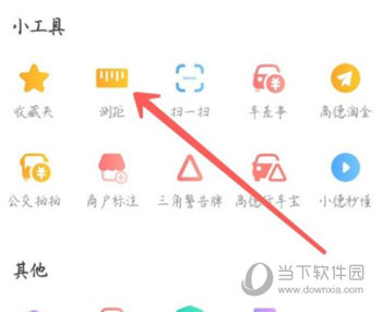 高德地图APP