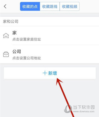 高德地图APP