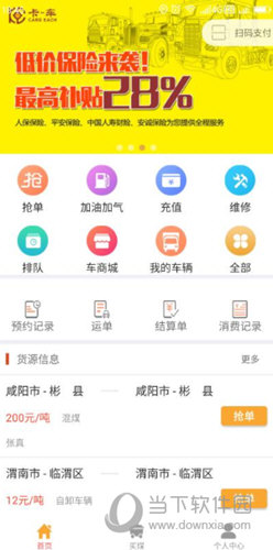 卡一车app下载安装