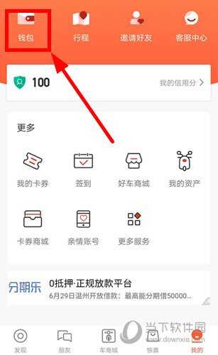 人民出行APP