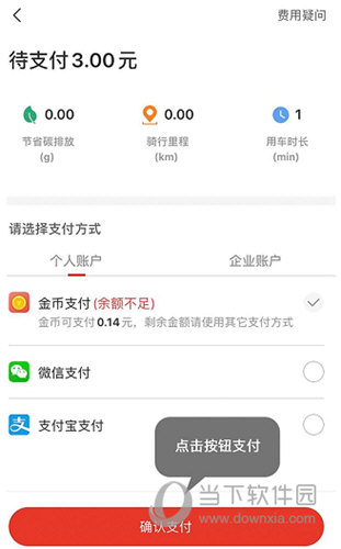 人民出行APP