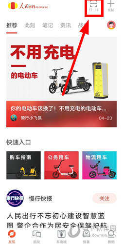 人民出行APP