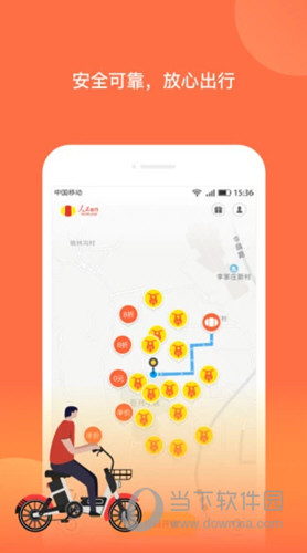 人民出行APP