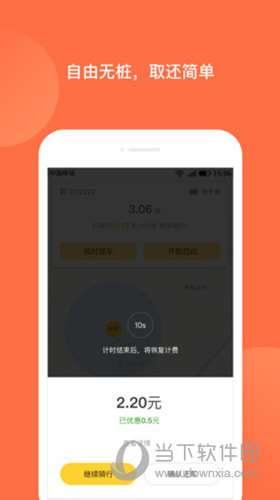 人民出行APP