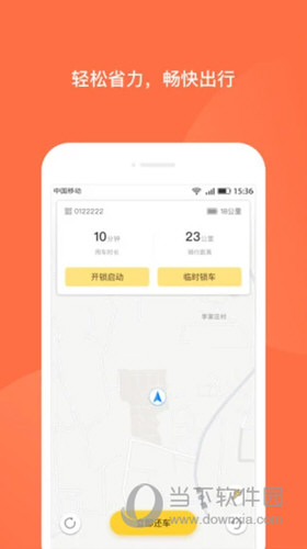 人民出行APP