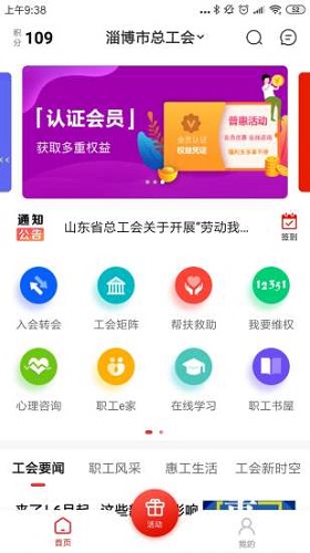 爱工惠APP