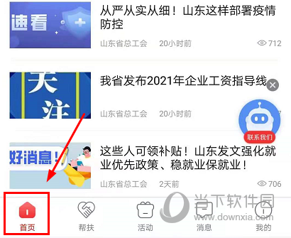 爱工惠APP