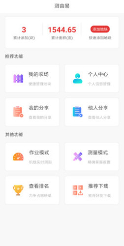 测亩易App