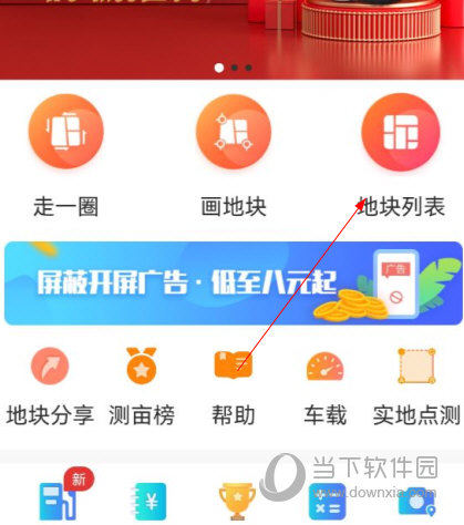 测亩易App